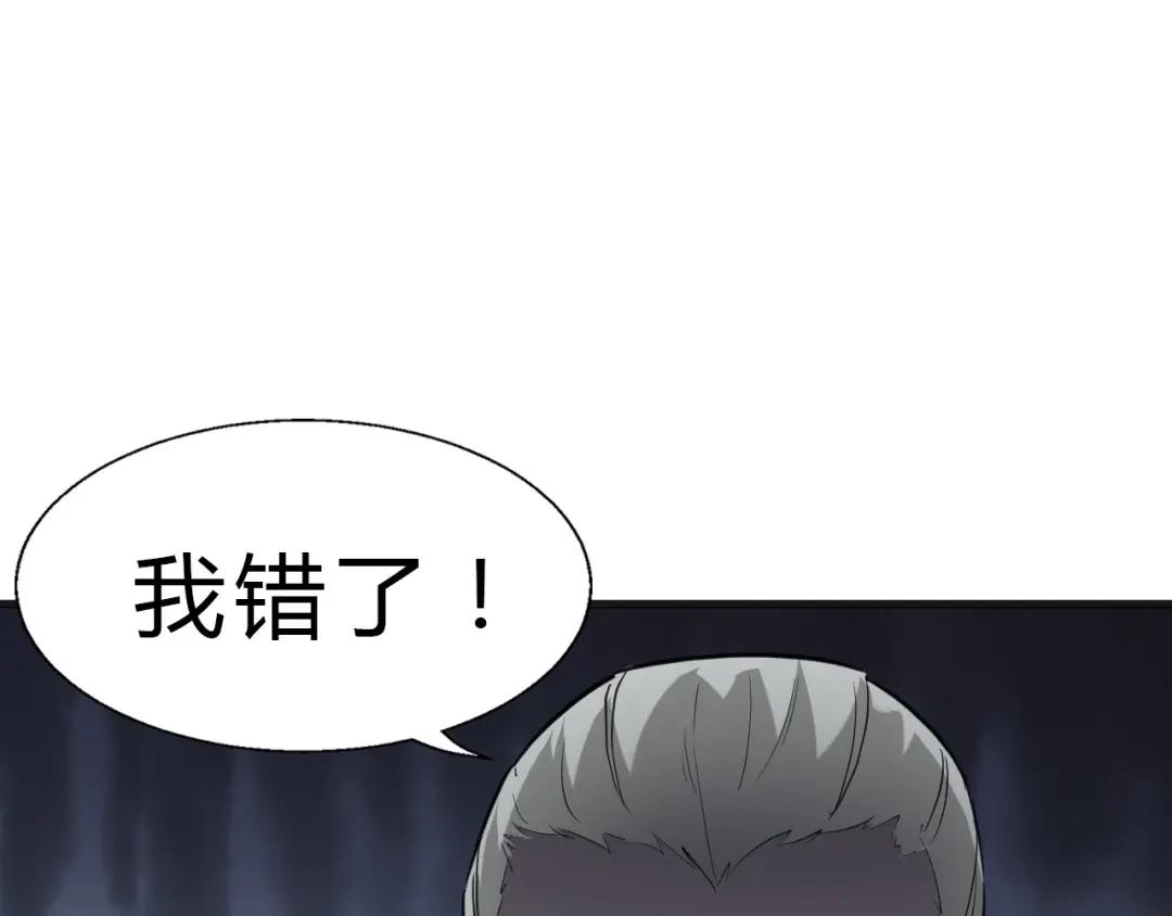 大逆之门 第9话 安爷，我错了 第91页