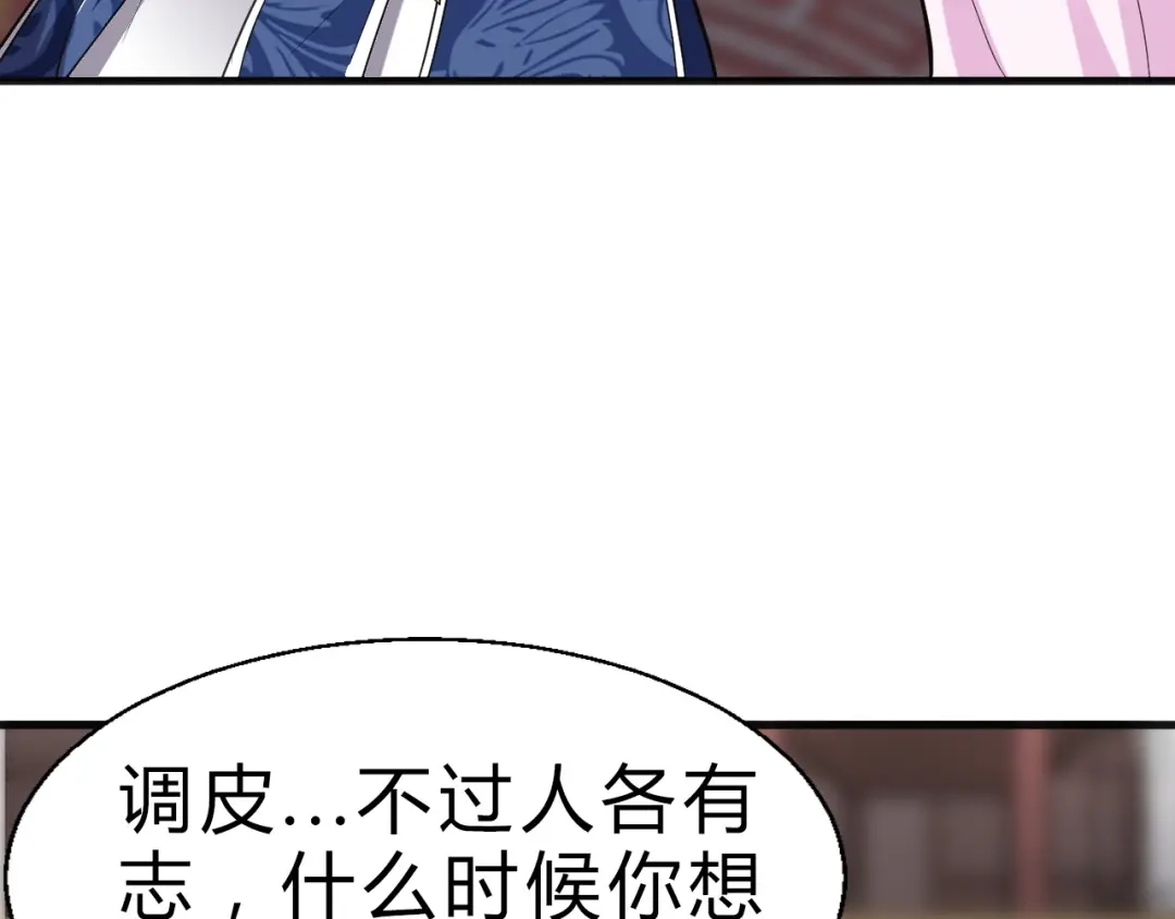 大逆之门 第9话 安爷，我错了 第84页