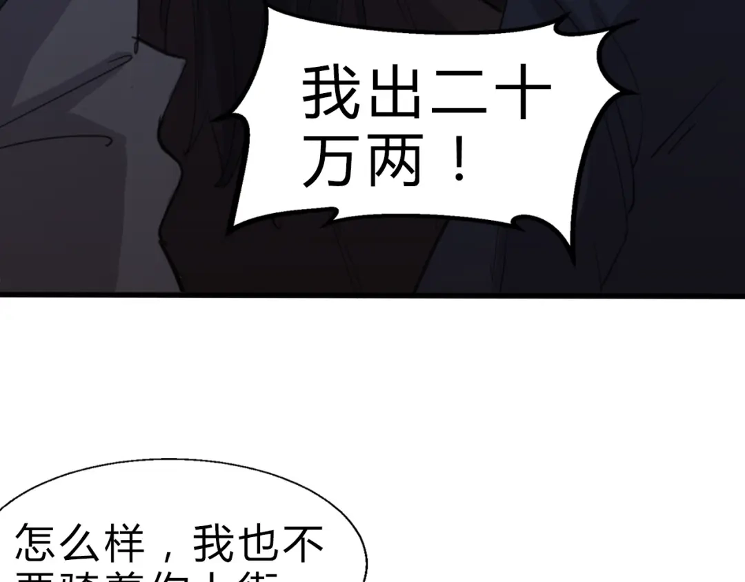 大逆之门 第9话 安爷，我错了 第59页