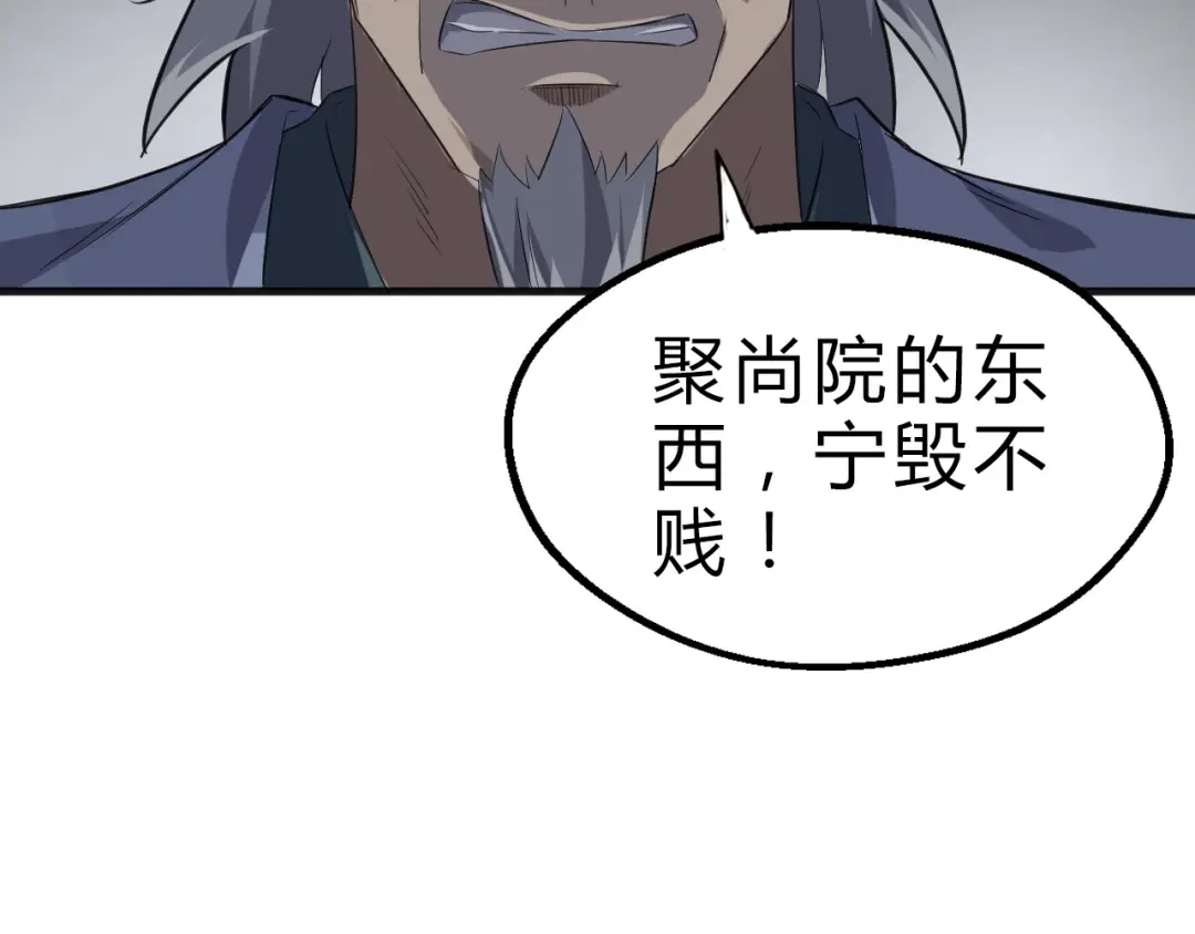 大逆之门 第9话 安爷，我错了 第34页