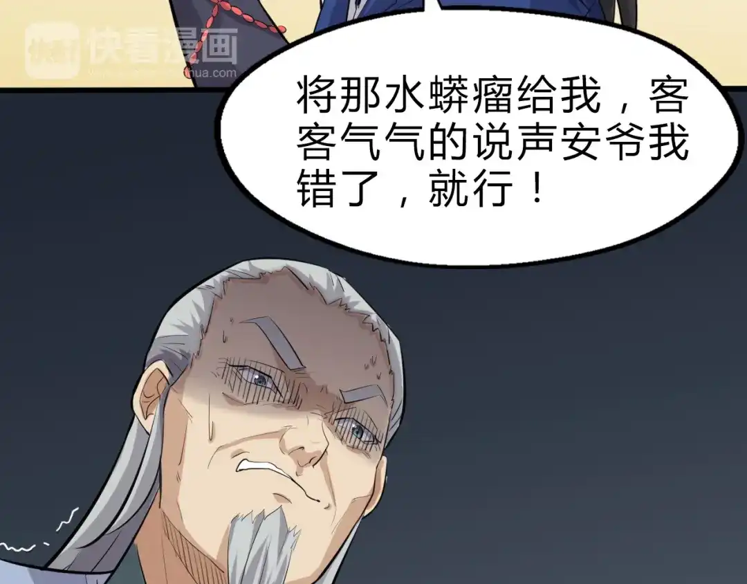 大逆之门 第9话 安爷，我错了 第61页