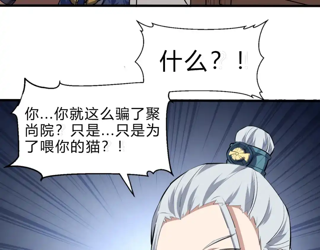 大逆之门 第9话 安爷，我错了 第101页