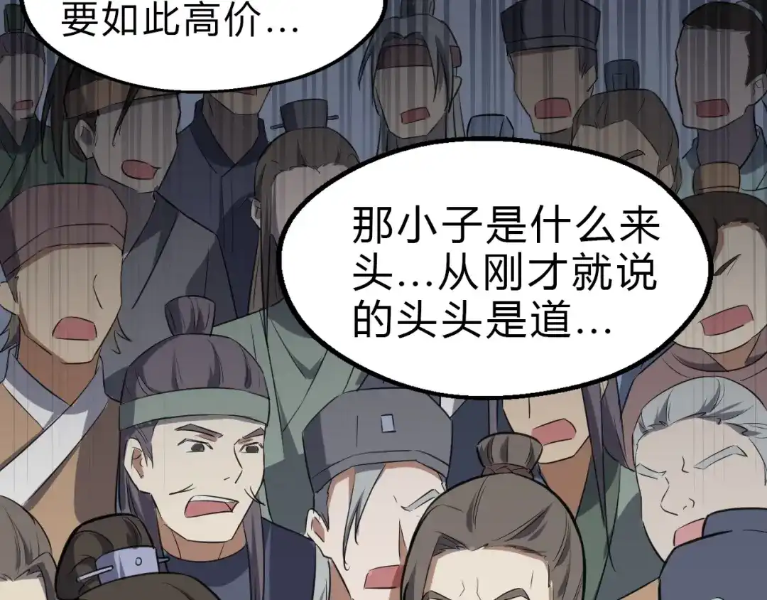 大逆之门 第9话 安爷，我错了 第24页