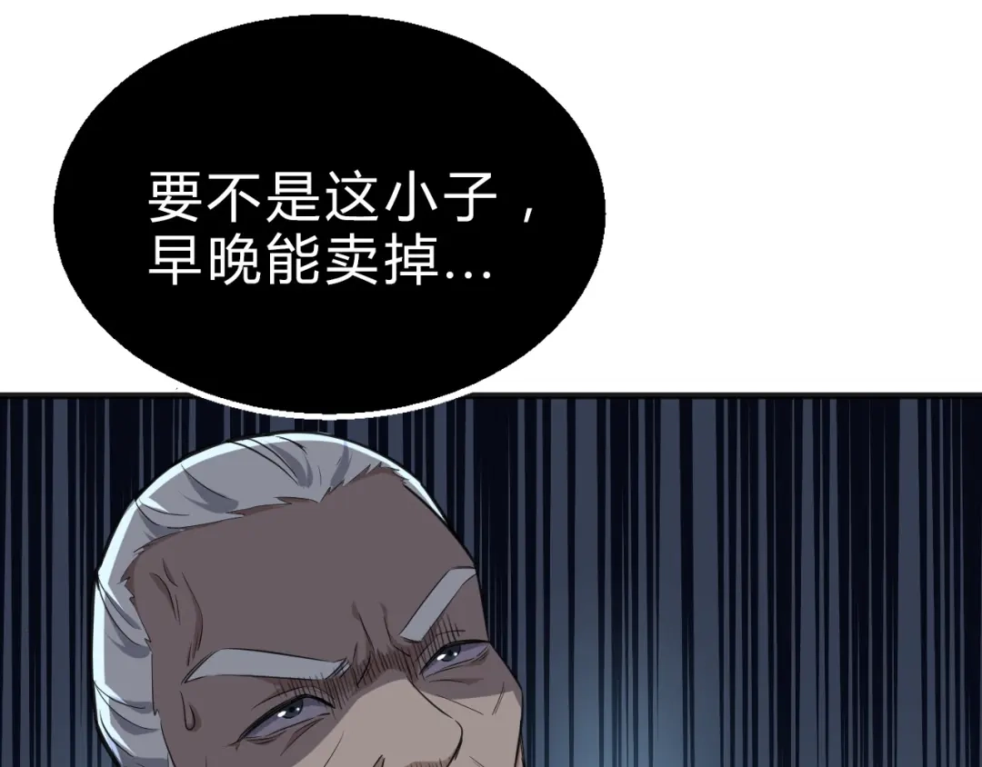 大逆之门 第9话 安爷，我错了 第26页