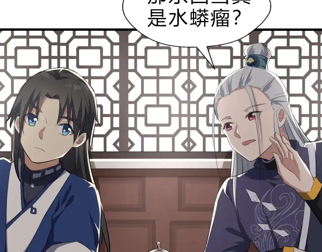 大逆之门 第9话 安爷，我错了 第97页