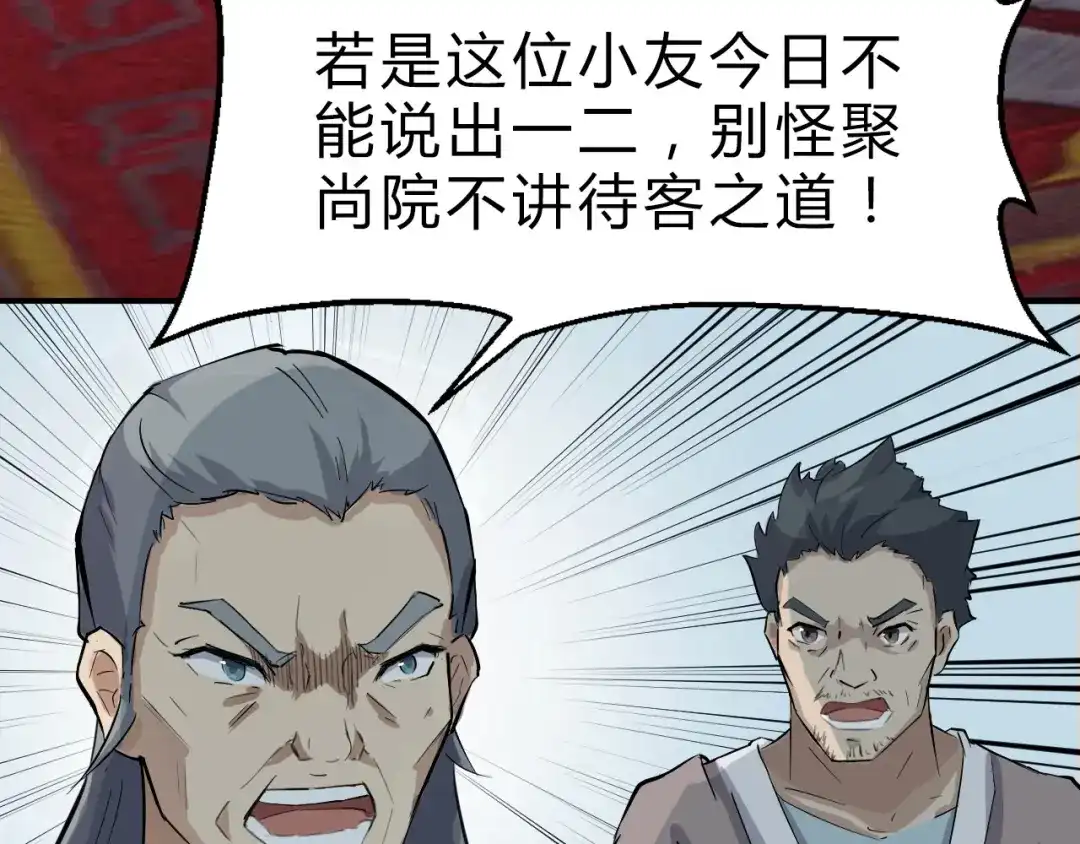 大逆之门 第9话 安爷，我错了 第9页