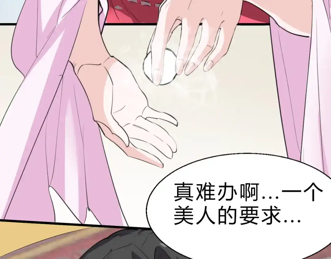 大逆之门 第9话 安爷，我错了 第77页