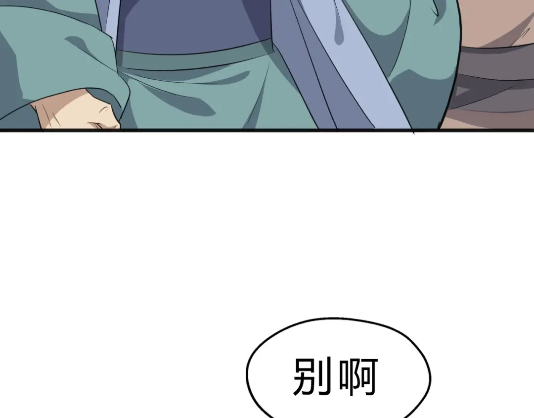 大逆之门 第9话 安爷，我错了 第30页