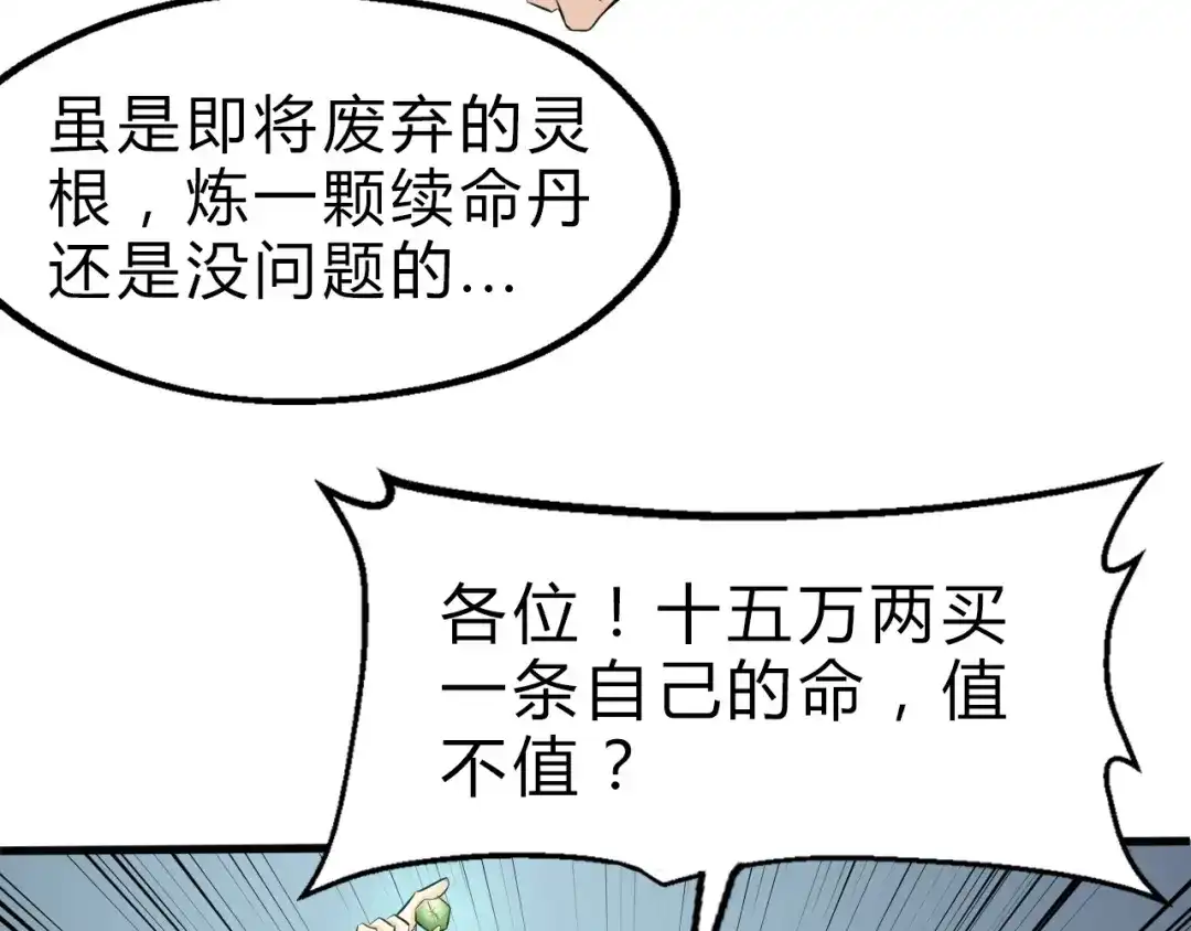 大逆之门 第9话 安爷，我错了 第55页