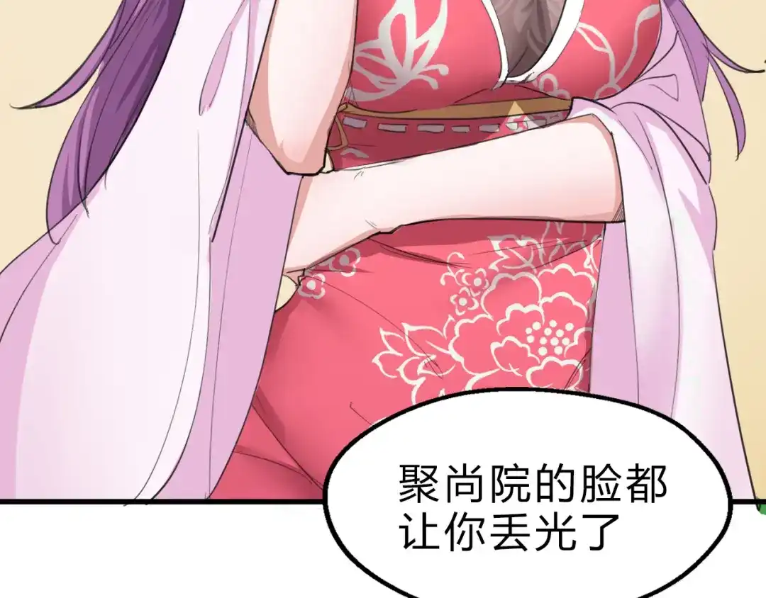 大逆之门 第9话 安爷，我错了 第71页