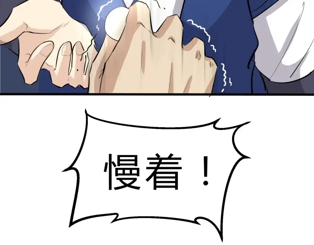 大逆之门 第9话 安爷，我错了 第65页