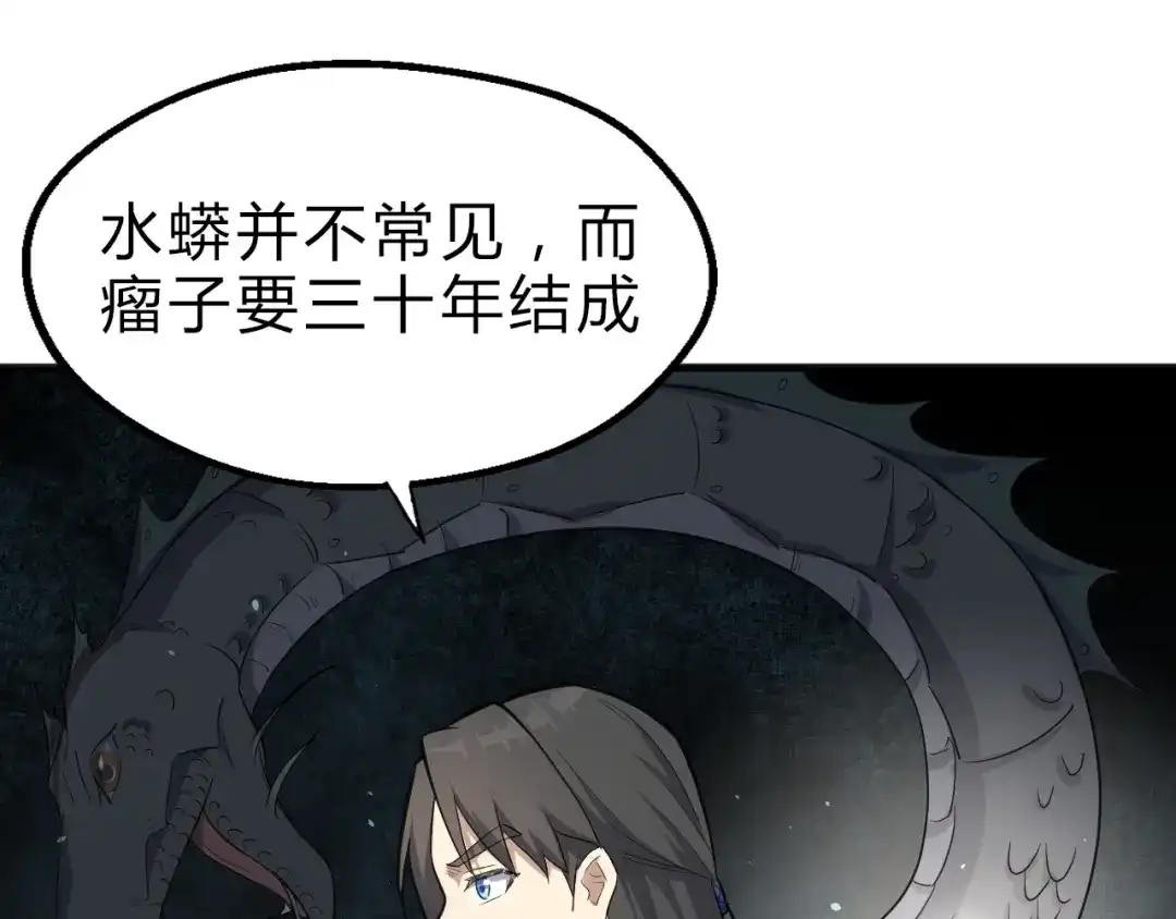 大逆之门 第9话 安爷，我错了 第21页