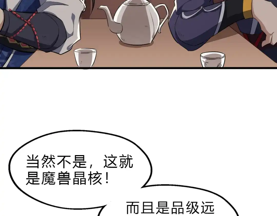 大逆之门 第9话 安爷，我错了 第98页