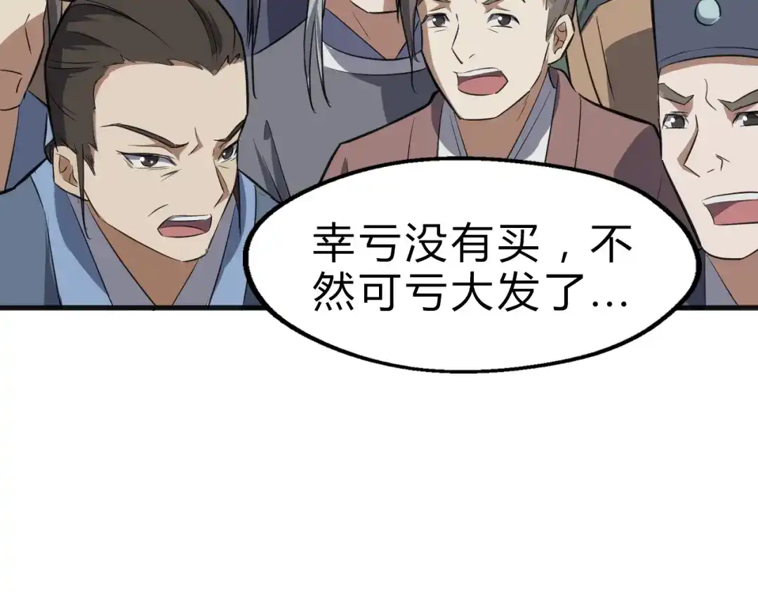 大逆之门 第9话 安爷，我错了 第25页