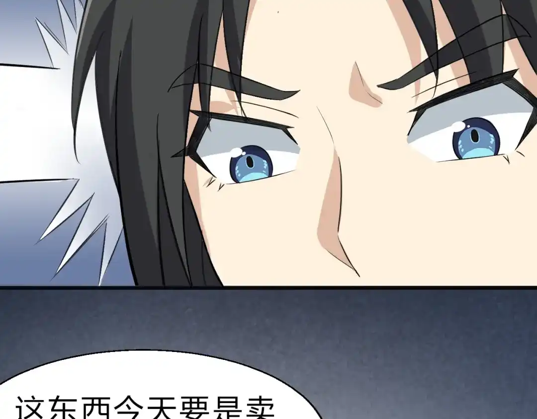 大逆之门 第9话 安爷，我错了 第48页