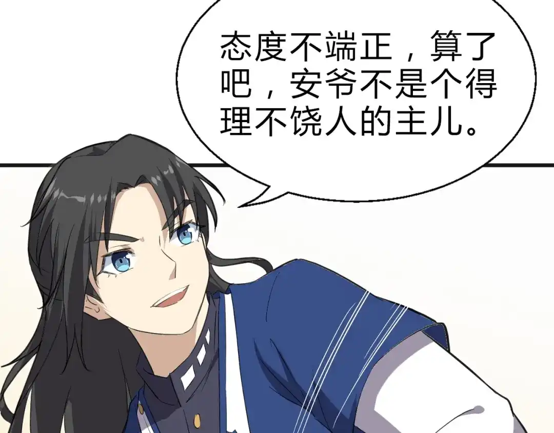 大逆之门 第9话 安爷，我错了 第93页
