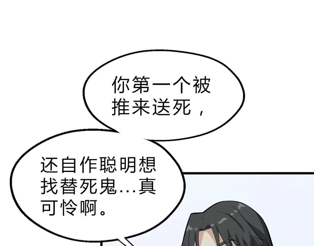 大逆之门 第10话 端倪 第80页