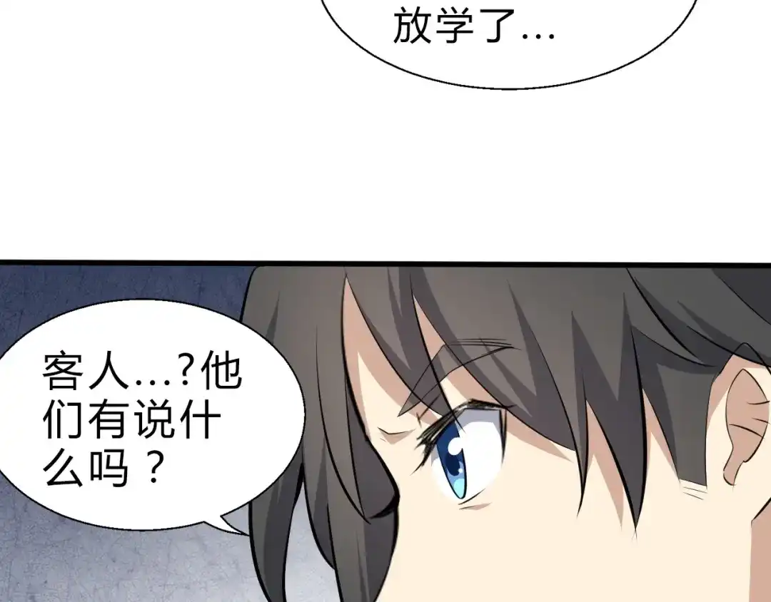 大逆之门 第10话 端倪 第31页