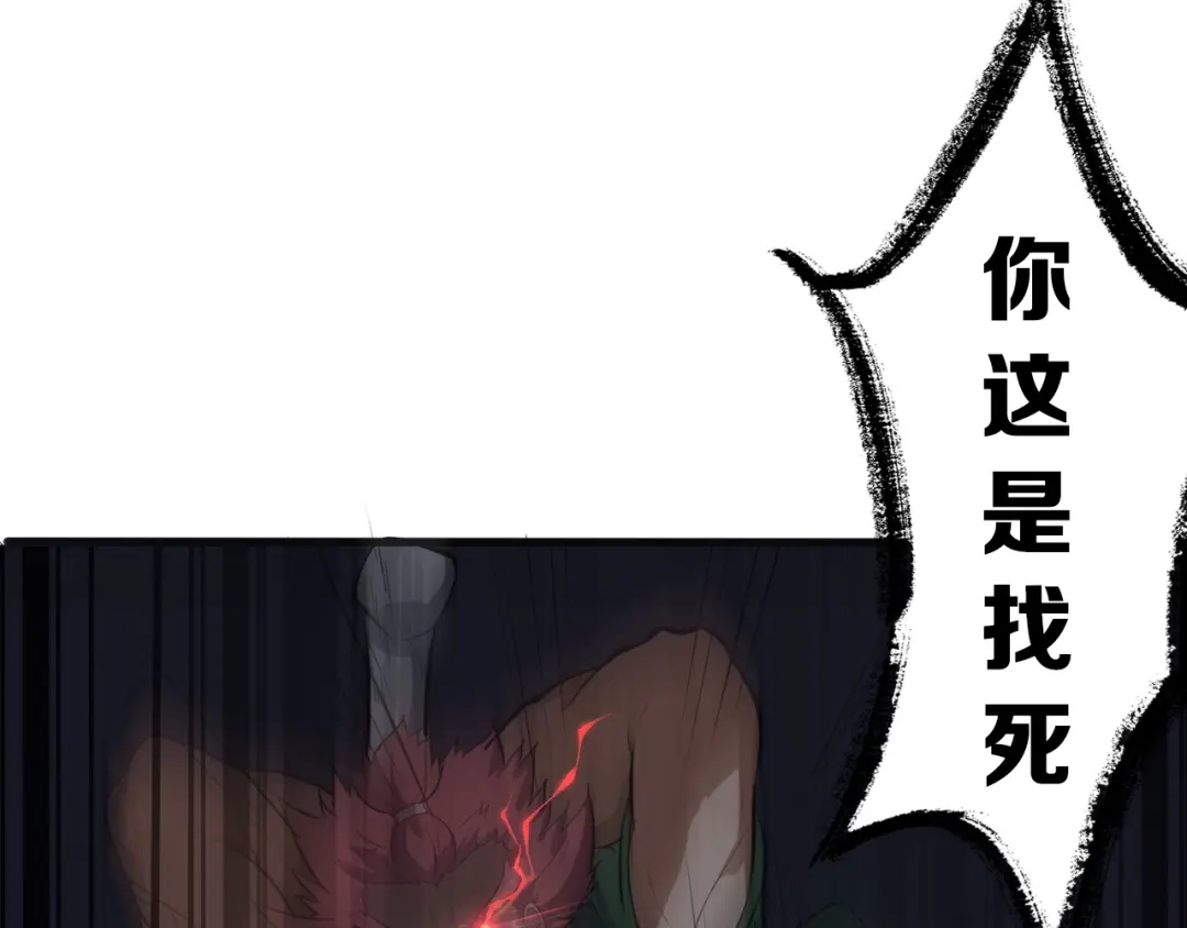 大逆之门 第10话 端倪 第85页