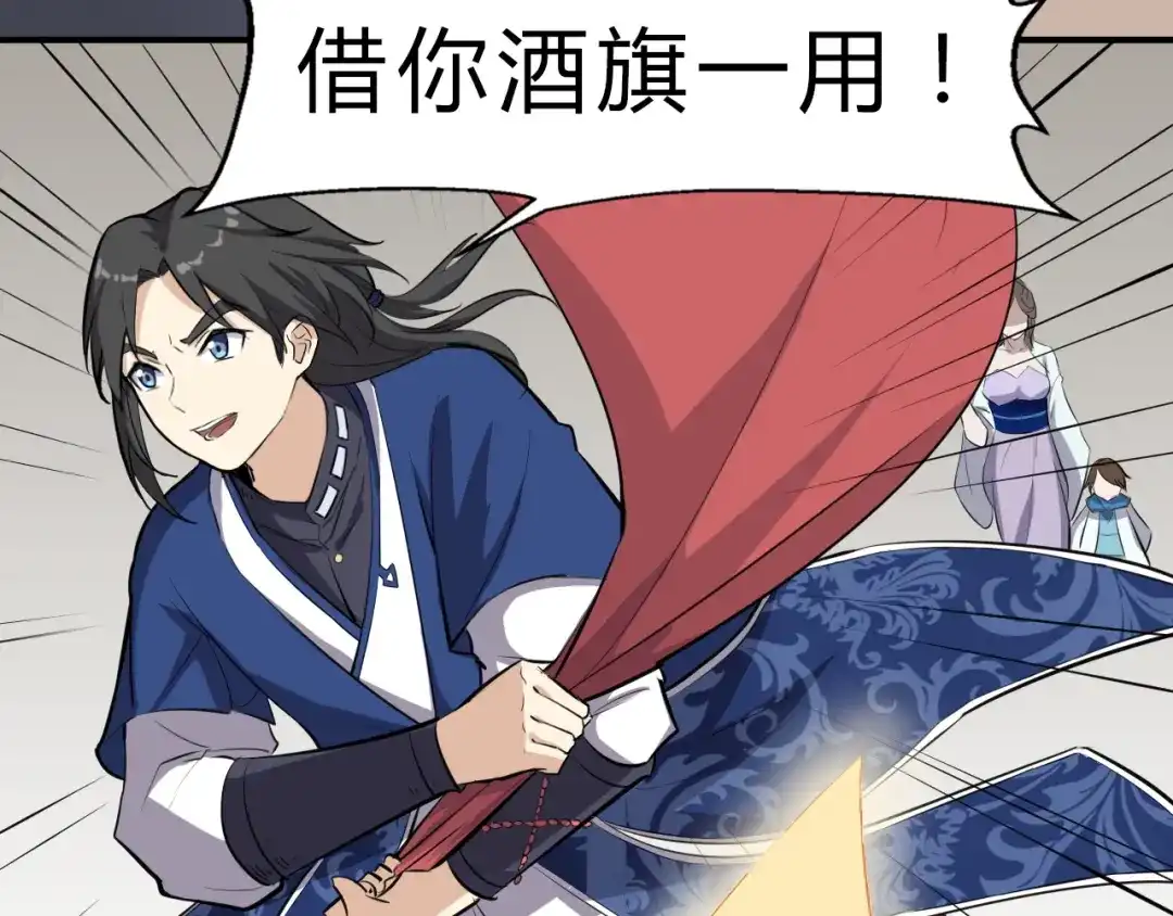 大逆之门 第11话 借酒旗 第46页