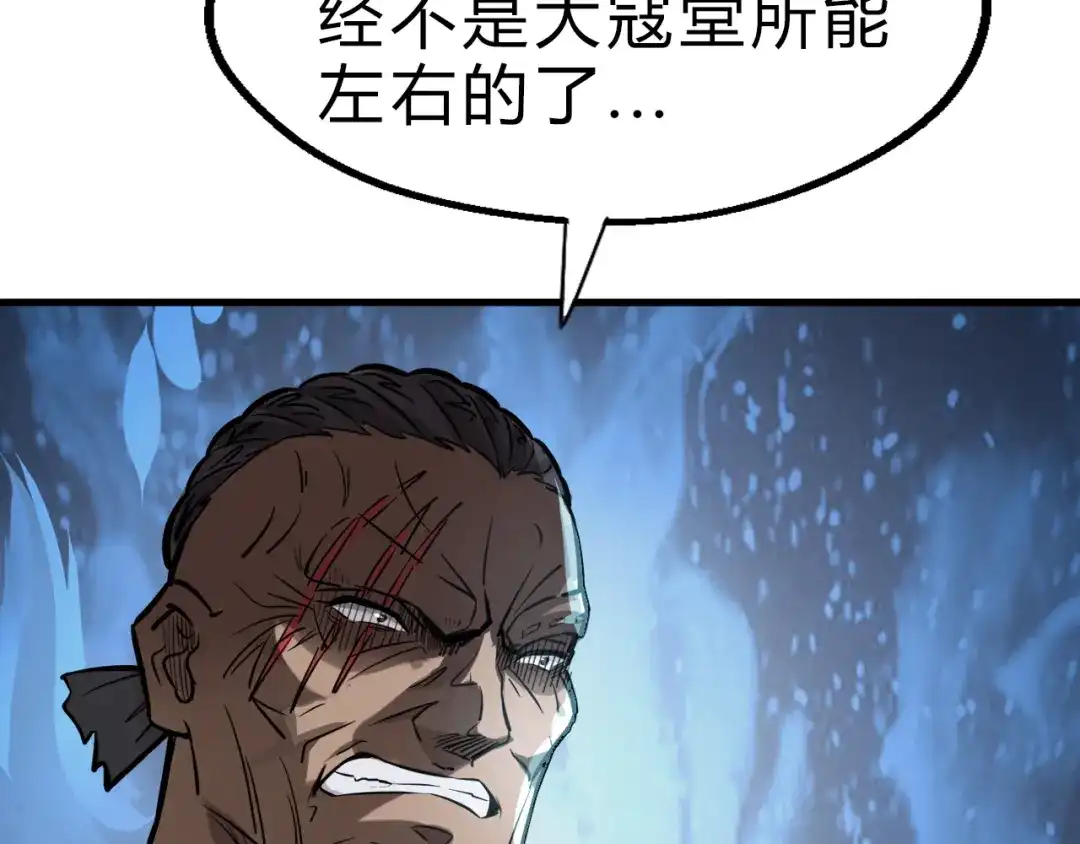 大逆之门 第11话 借酒旗 第100页