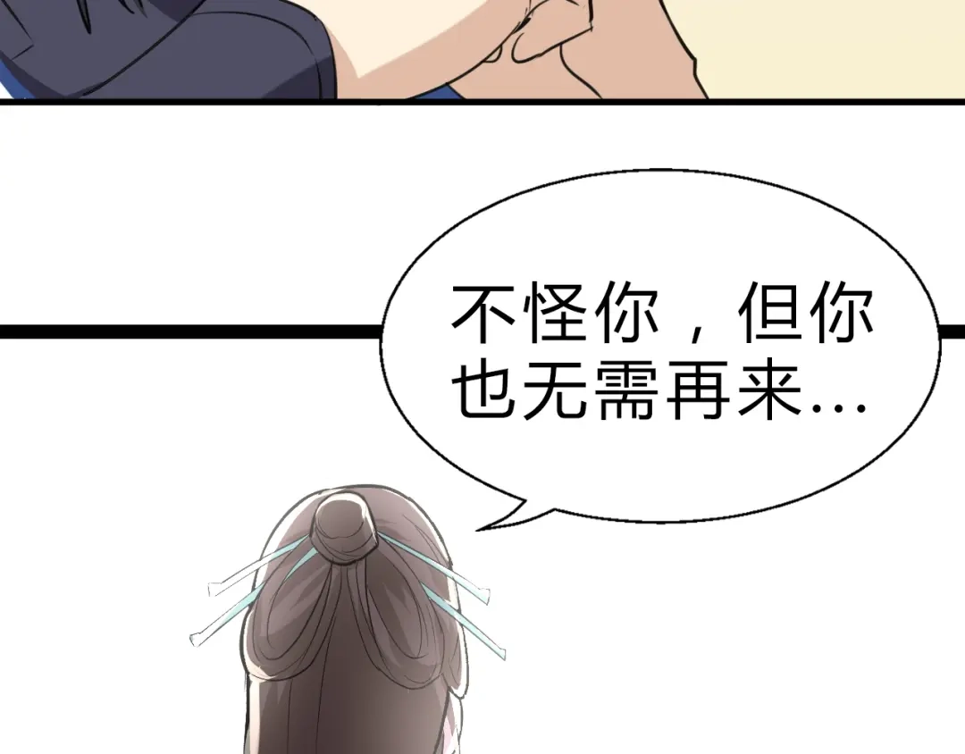 大逆之门 第11话 借酒旗 第70页
