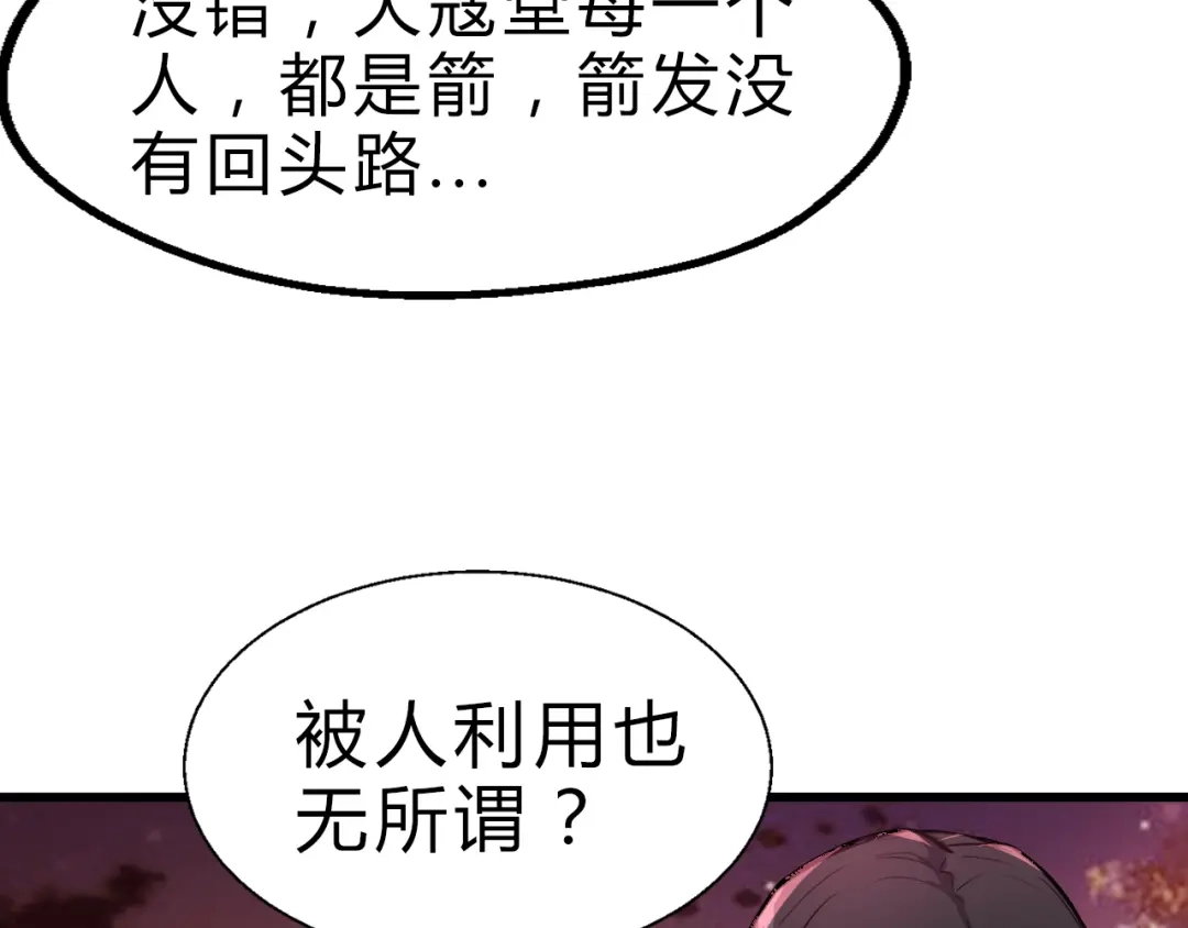 大逆之门 第11话 借酒旗 第96页