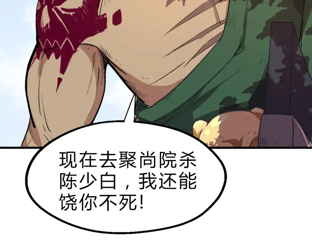 大逆之门 第11话 借酒旗 第20页