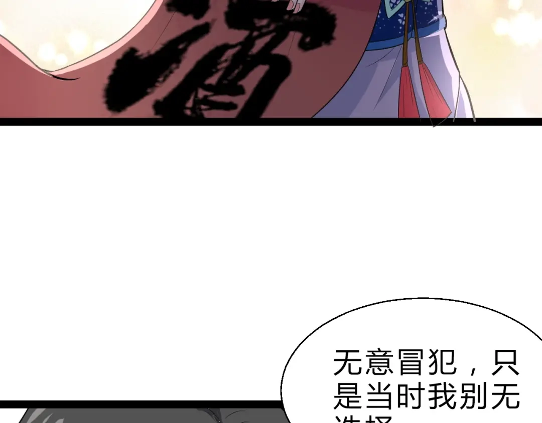 大逆之门 第11话 借酒旗 第68页