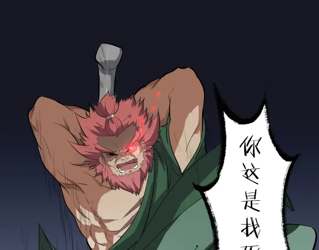 大逆之门 第11话 借酒旗 第6页