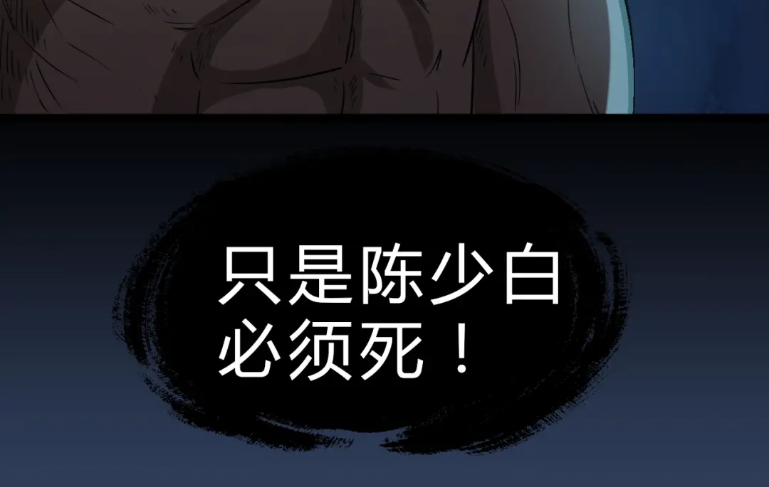 大逆之门 第11话 借酒旗 第102页