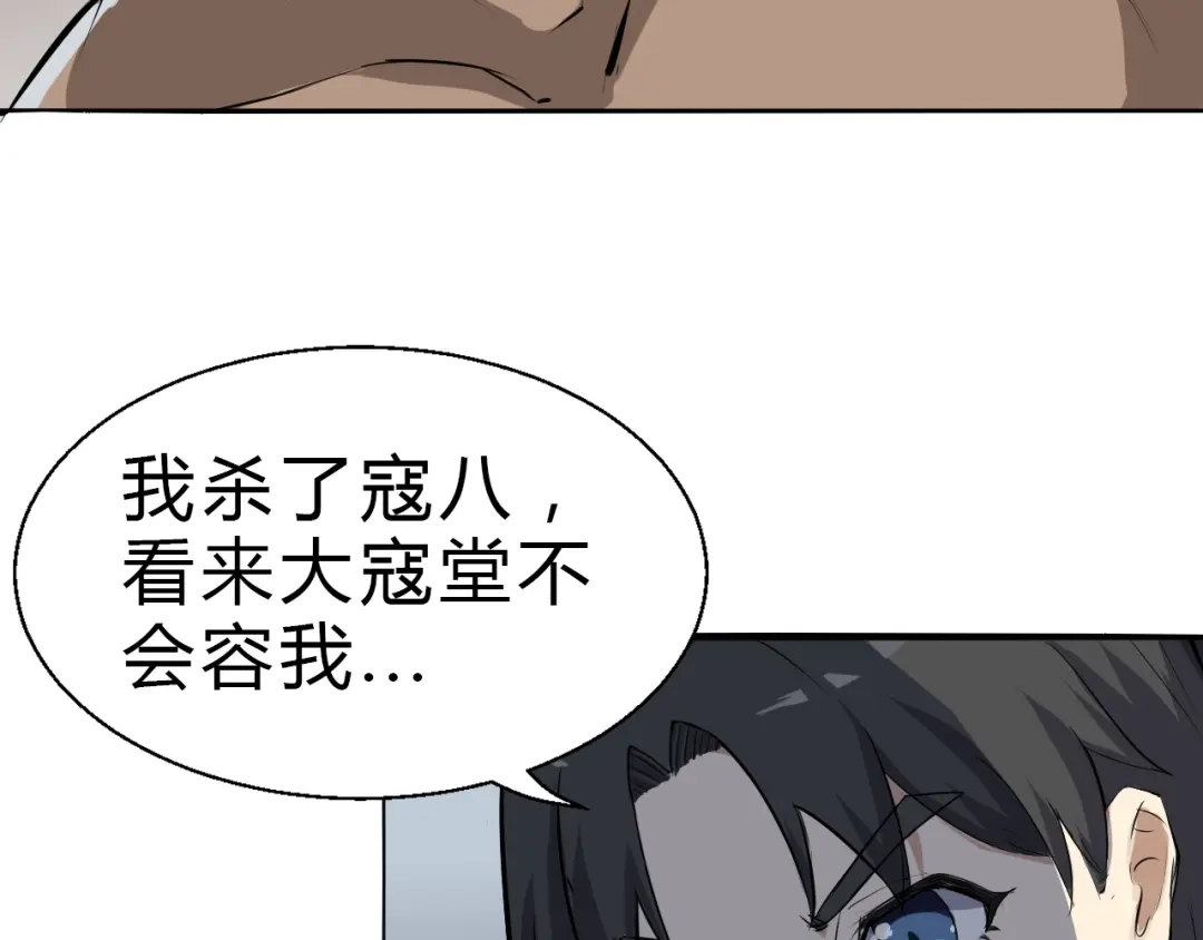大逆之门 第11话 借酒旗 第85页