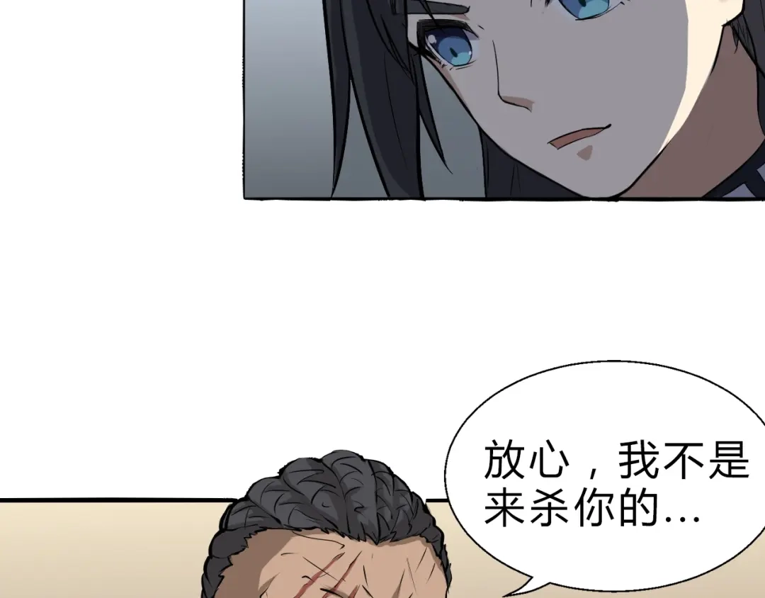 大逆之门 第11话 借酒旗 第86页