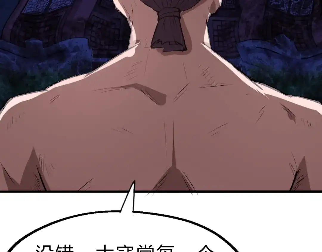 大逆之门 第11话 借酒旗 第95页