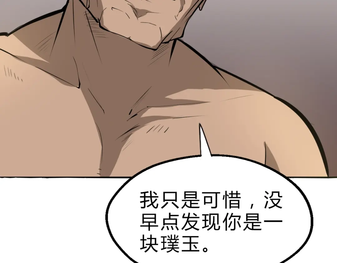 大逆之门 第11话 借酒旗 第89页