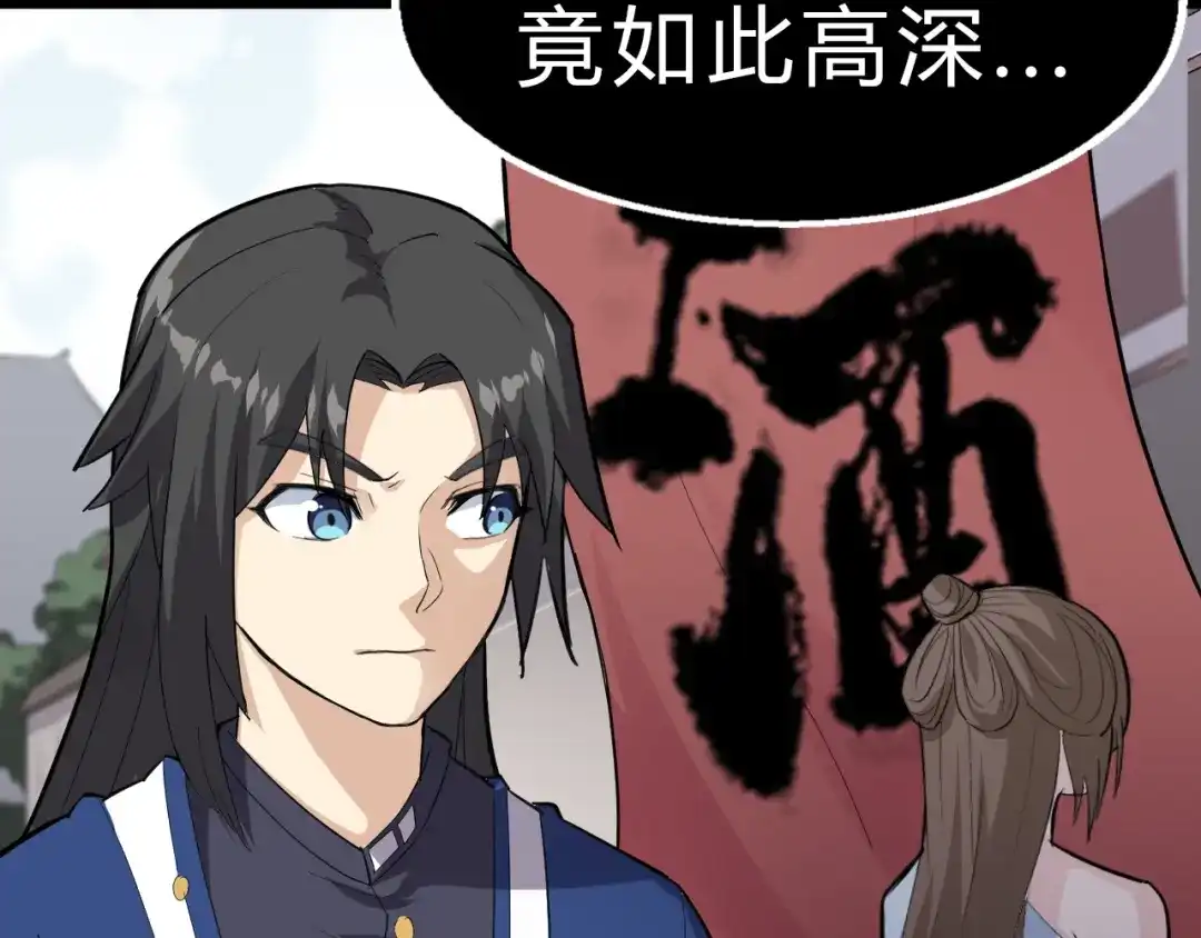 大逆之门 第11话 借酒旗 第73页