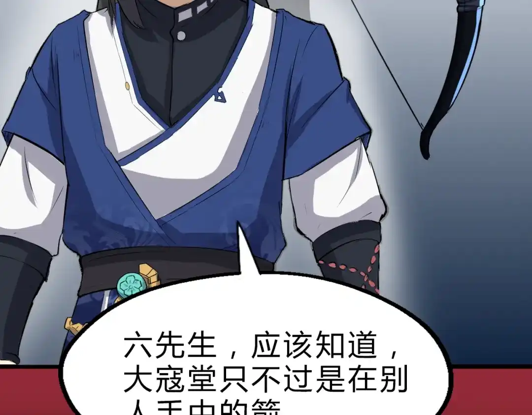 大逆之门 第11话 借酒旗 第91页