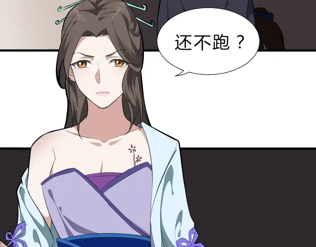 大逆之门 第11话 借酒旗 第29页