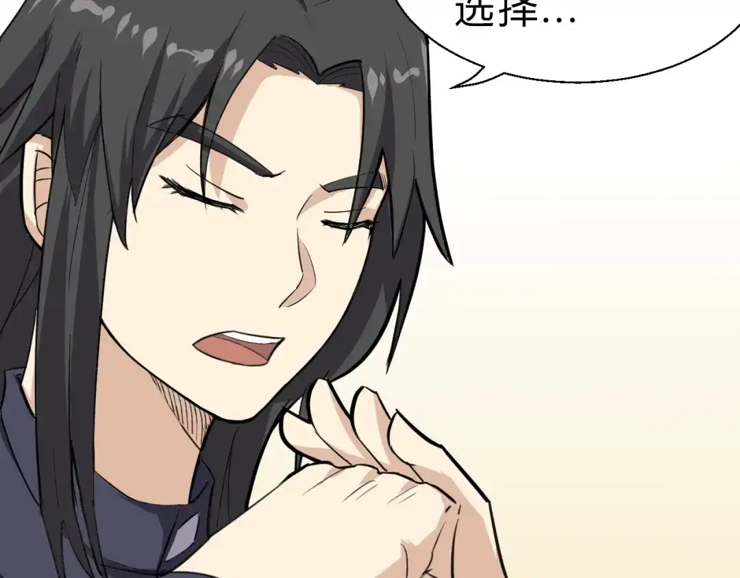 大逆之门 第11话 借酒旗 第69页