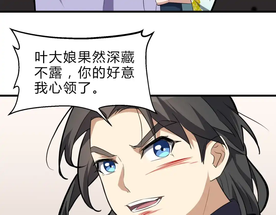 大逆之门 第11话 借酒旗 第31页