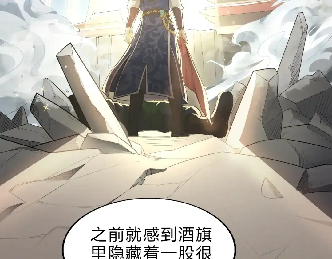 大逆之门 第11话 借酒旗 第61页