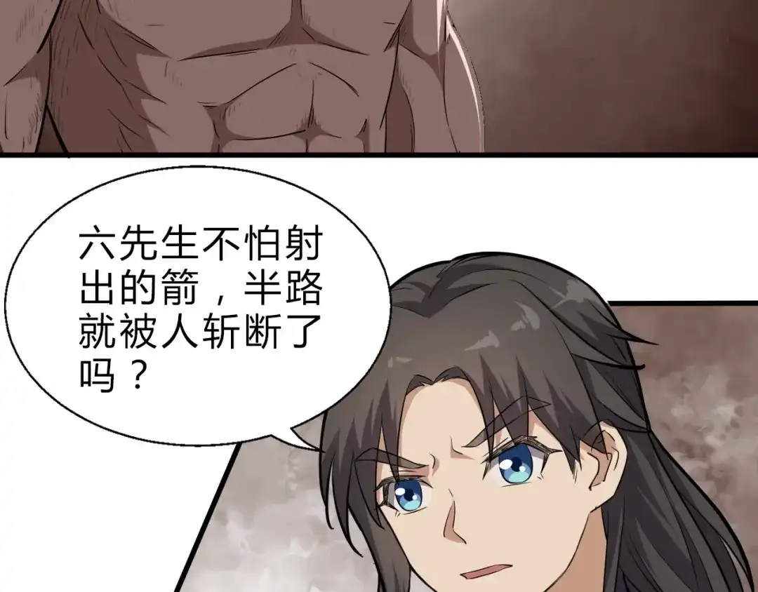 大逆之门 第12话 牙签 第7页