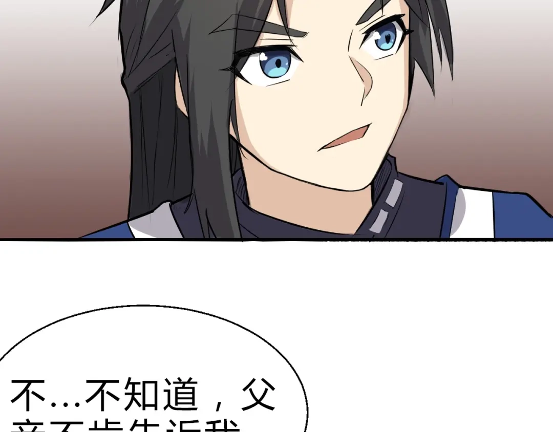大逆之门 第12话 牙签 第101页