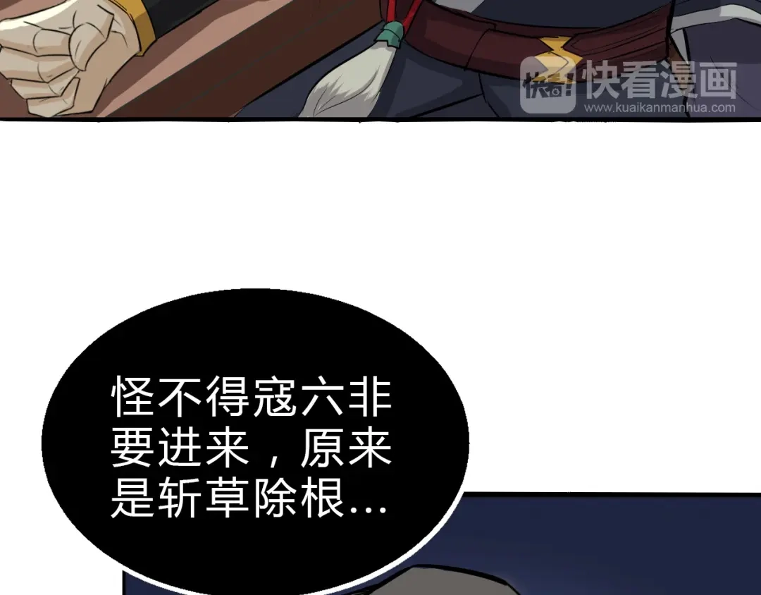 大逆之门 第12话 牙签 第91页