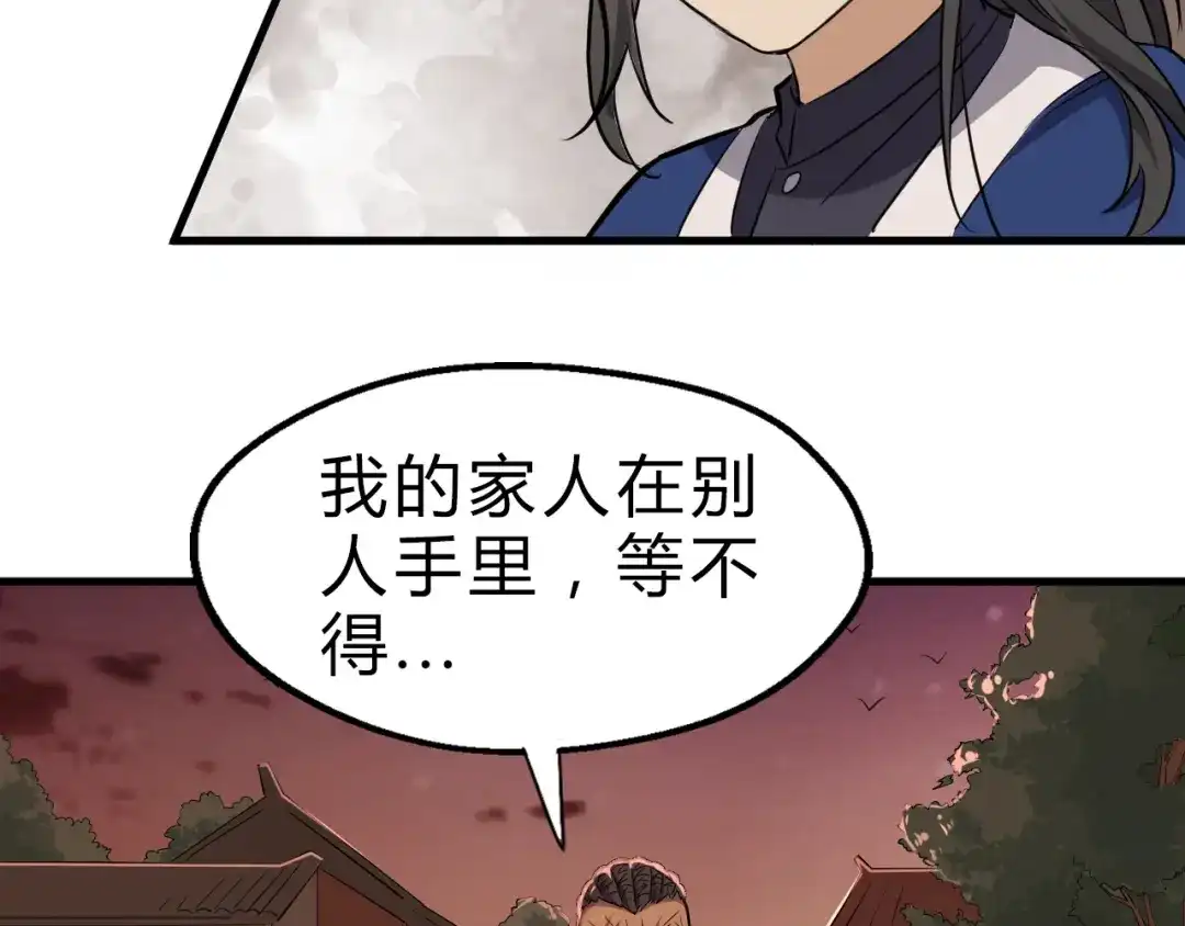 大逆之门 第12话 牙签 第8页