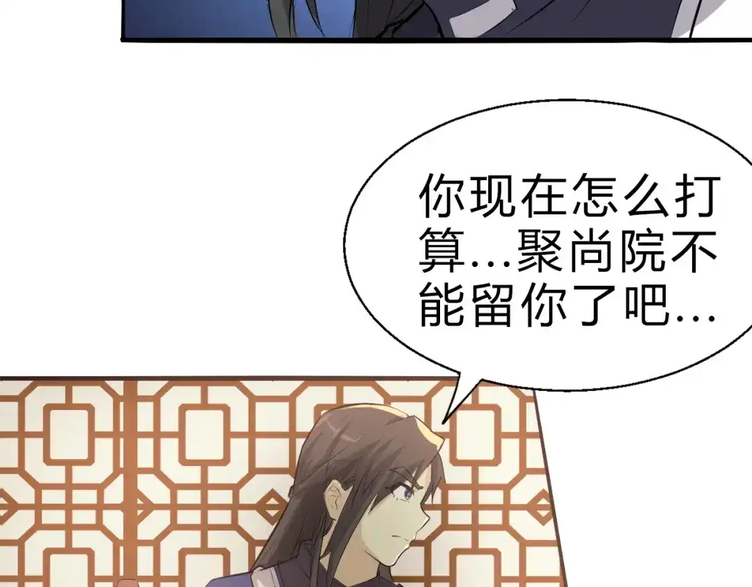 大逆之门 第12话 牙签 第93页