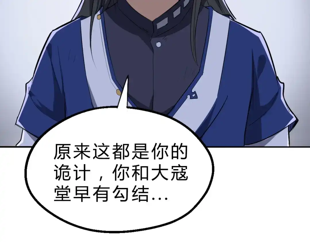 大逆之门 第13话 诛杀内贼 第20页