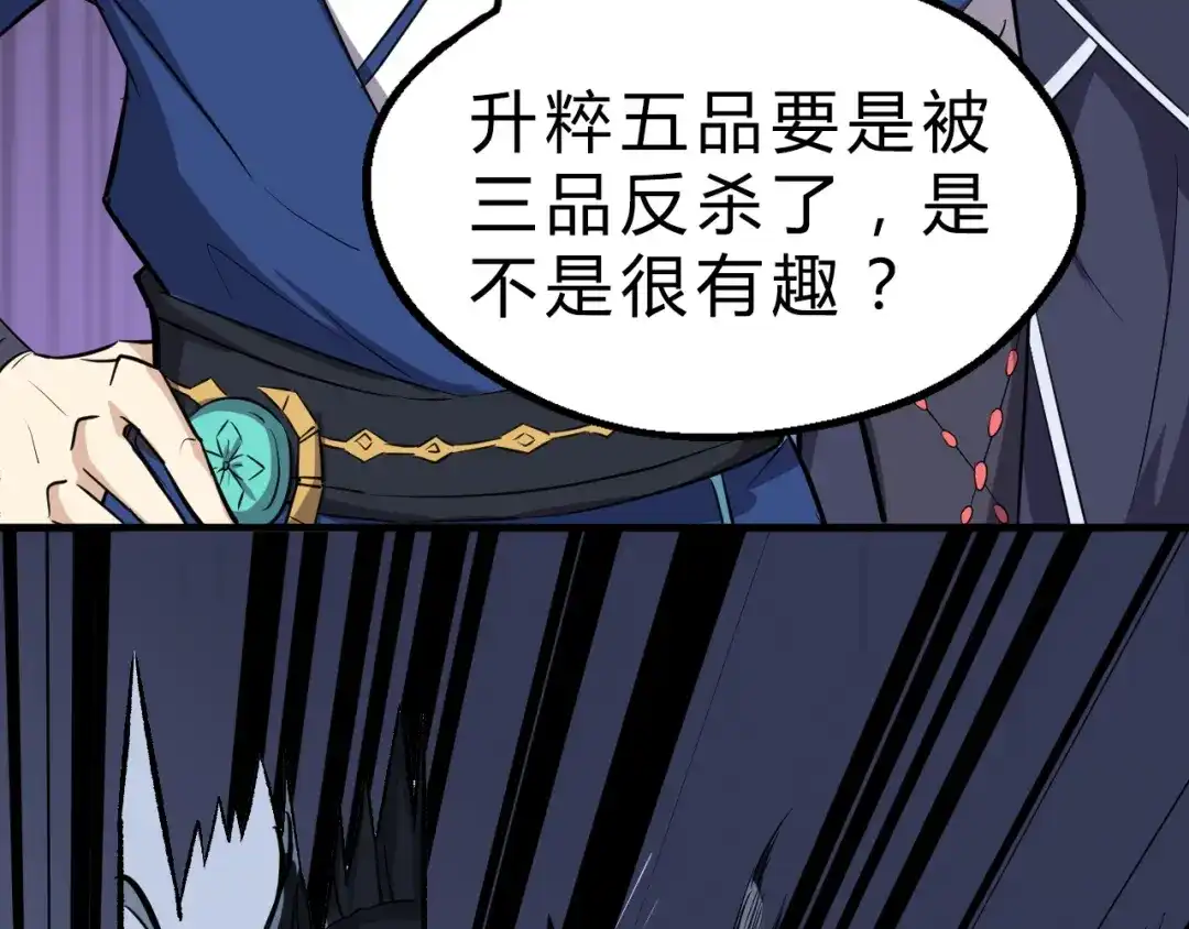 大逆之门 第13话 诛杀内贼 第74页