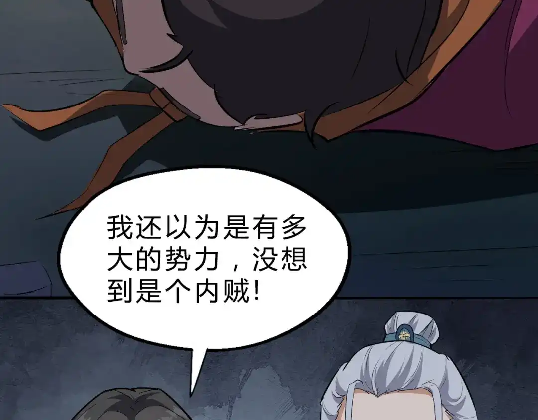 大逆之门 第13话 诛杀内贼 第14页