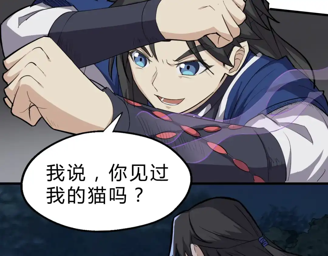 大逆之门 第13话 诛杀内贼 第42页